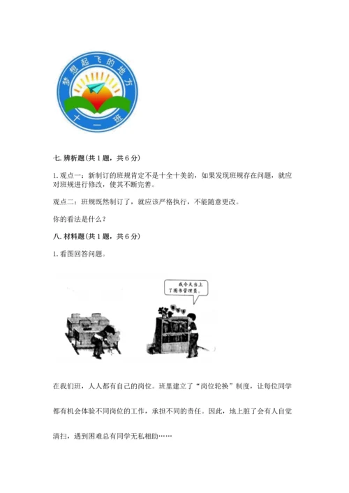 部编版四年级上册道德与法治期中测试卷（名师系列）.docx