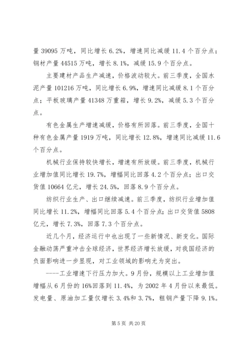 十七届三中全会学习体会－在党委中心组学习会上的发言 (4).docx