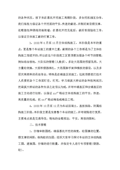 施工员个人工作总结范文三篇