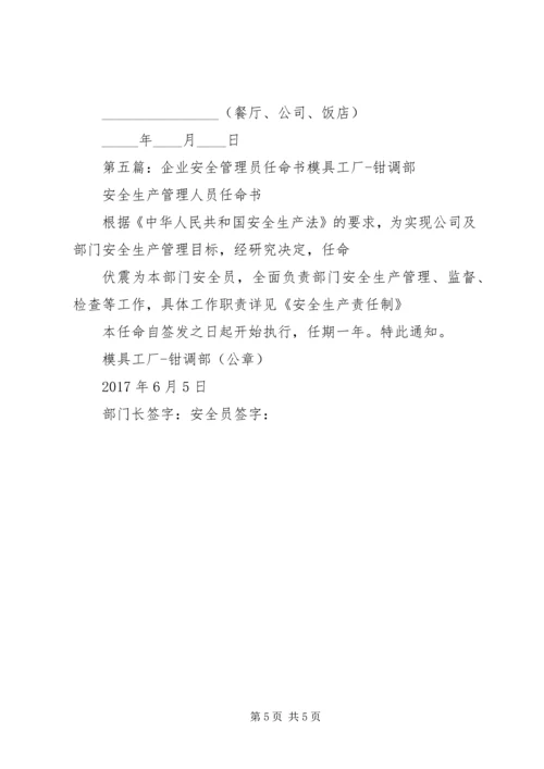 信息管理员任命书_1.docx