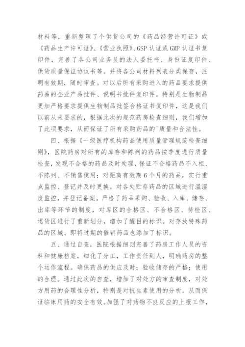 定点药店自查报告.docx