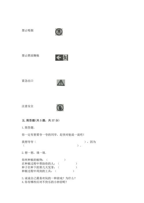 新部编版二年级下册道德与法治期中测试卷【夺冠系列】.docx