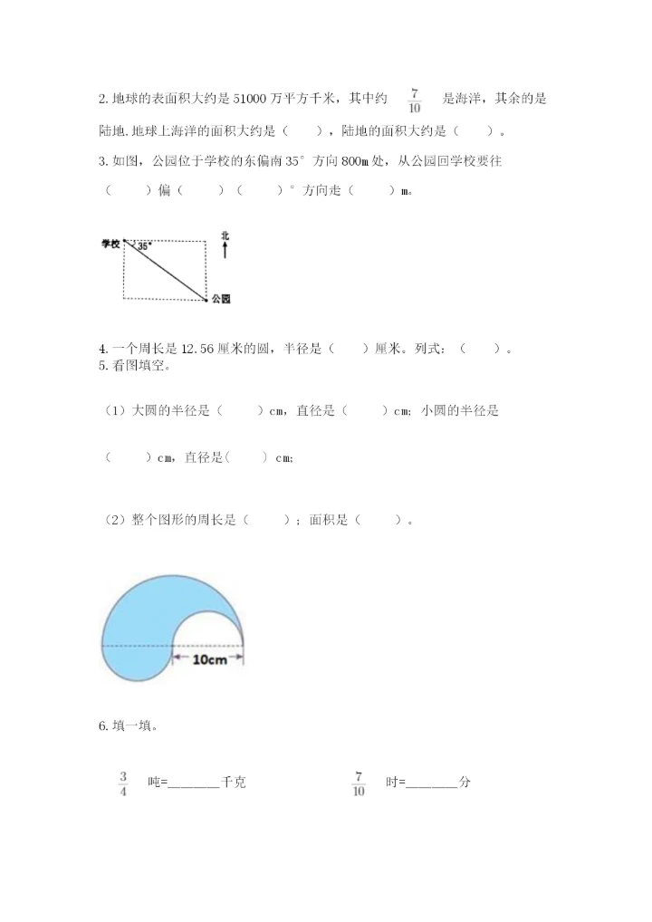 2022年人教版六年级上册数学期末测试卷【精选题】.docx