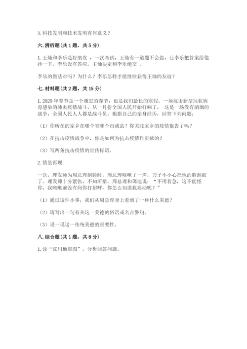 部编版六年级下册道德与法治期末检测卷（考点梳理）.docx
