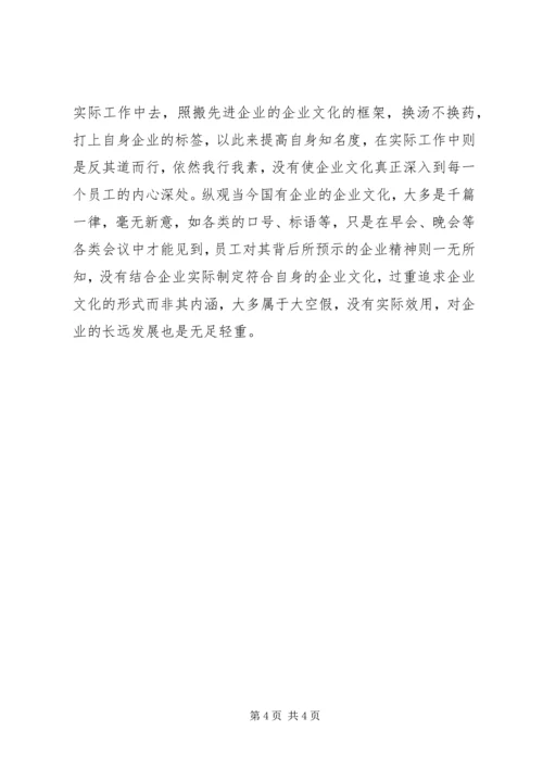 企业文化建设思考之一 (2).docx