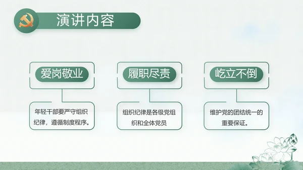 大气党风廉政建设工作总结动态PPT