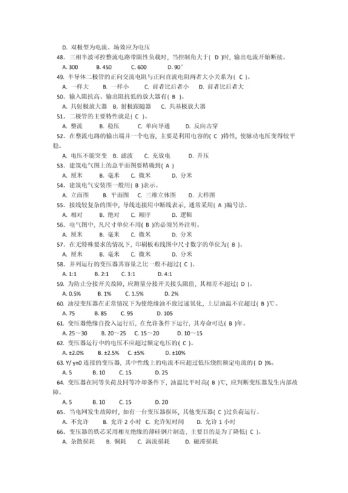 电工基础知识题库附有答案精华版.docx