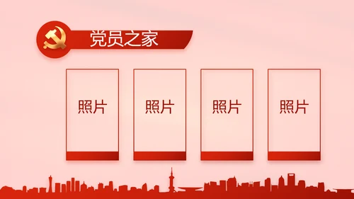 红色党建两会专题动态PPT模板