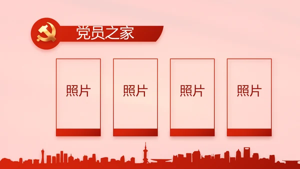 红色党建两会专题动态PPT模板