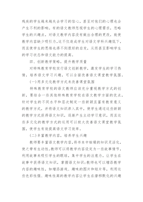 特殊教育教学论文精编.docx