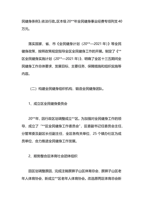 区全民健身工作总结.docx