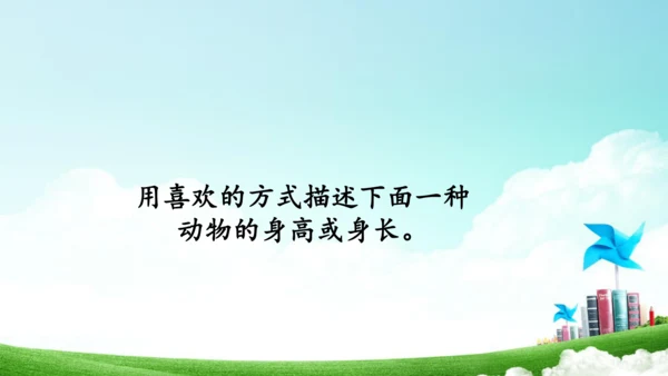 综合实践活动_量一量+比一比（教学课件）-二年级数学上册人教版（共31张PPT）