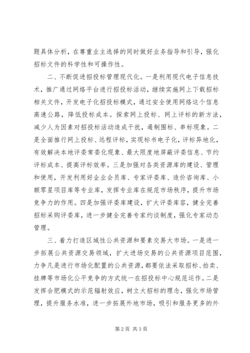 招标投标监督管理局XX年度工作计划范文.docx