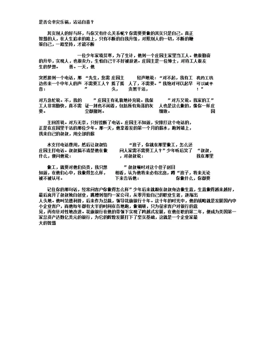 他,只做不说作文1000字