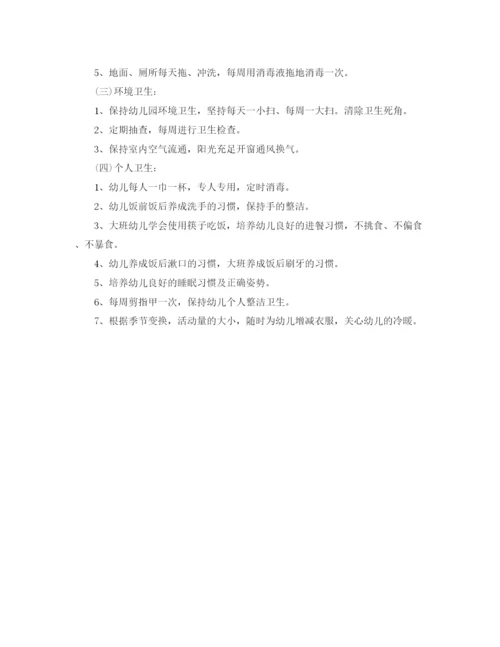精编之幼儿园卫生保健工作计划秋范本.docx