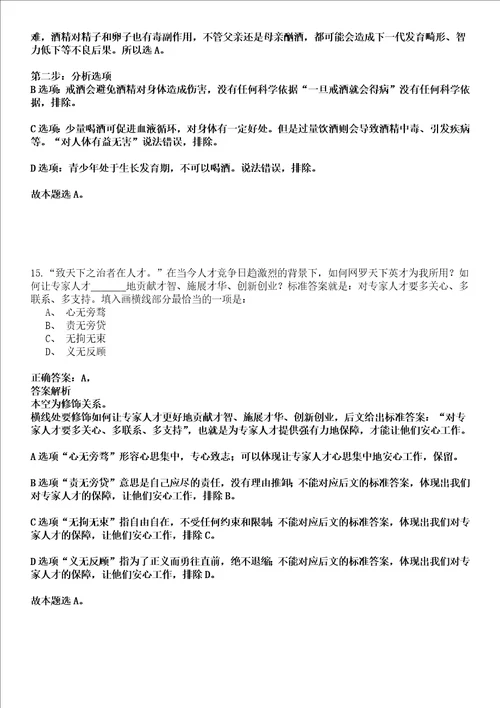 2022年01月2022年江西吉安职业技术学院农林学院园林外聘教师招考聘用强化练习卷壹3套答案详解版