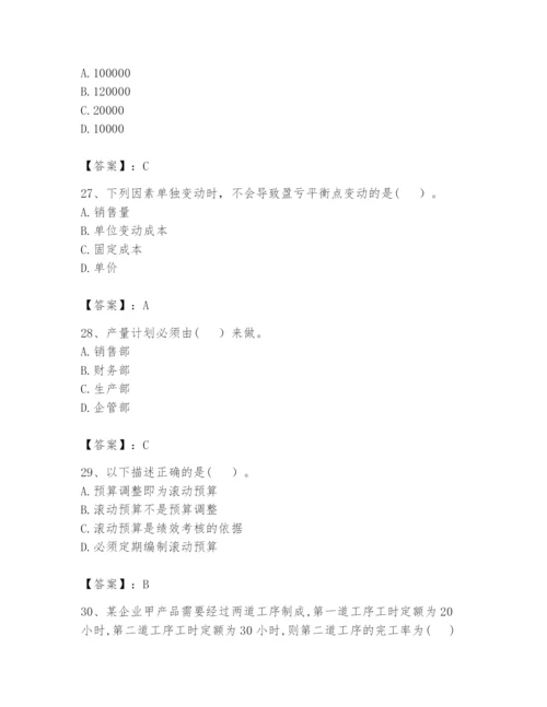 2024年初级管理会计之专业知识题库附完整答案（各地真题）.docx
