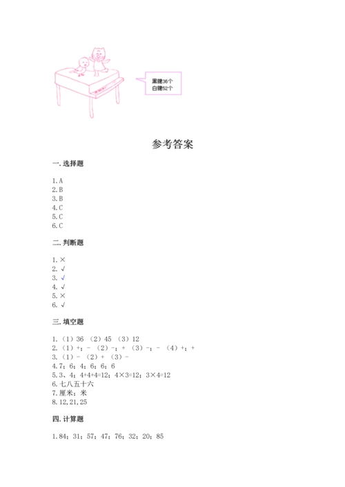 人教版二年级上册数学期末测试卷（达标题）word版.docx