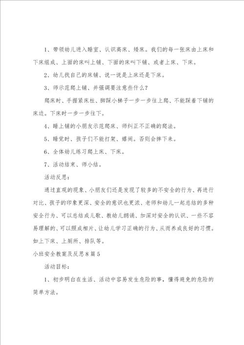 小班安全教案及反思