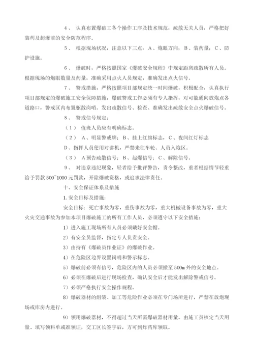 爆破安全技术措施方案.docx