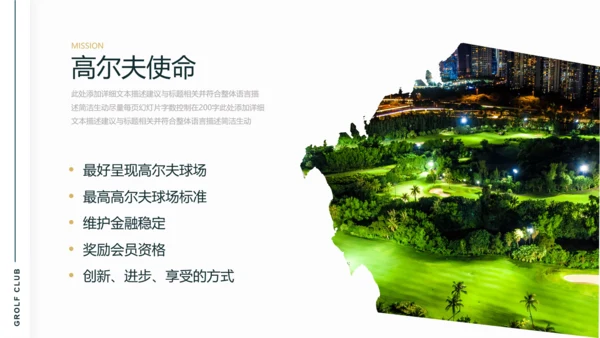 高尔夫会所休闲运动俱乐部宣传PPT模板