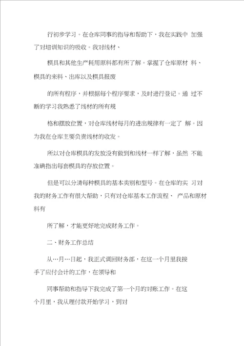 仓库主管转正工作总结