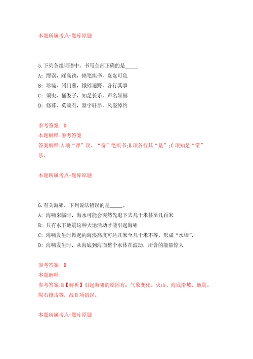 内蒙古赤峰第二批市直属事业单位人才专项编制引进企业急需紧缺高层次人才32人自我检测模拟卷含答案解析第4版