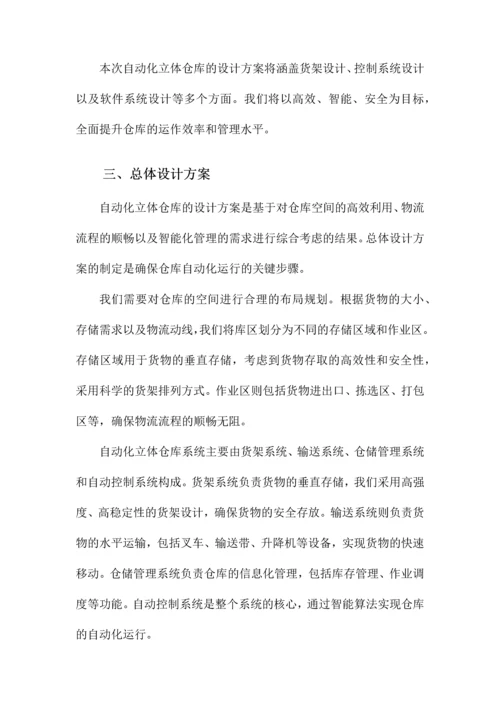 自动化立体仓库设计方案.docx