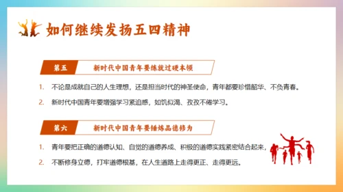 五四精神青年节团课通用PPT模板