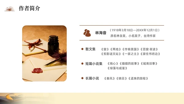 咖啡色实拍城南旧事读书分享PPT课件