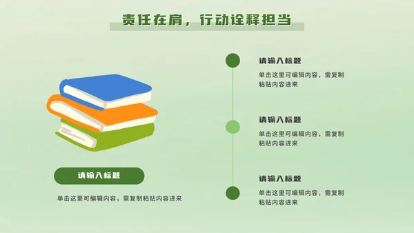 绿色立体卡通班委述职报告PPT模板