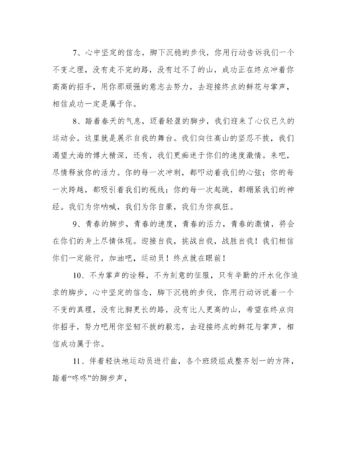运动会稿件100字(推荐).docx