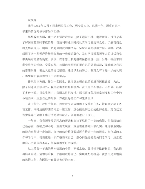 精编之医生试用期转正自我鉴定范文.docx