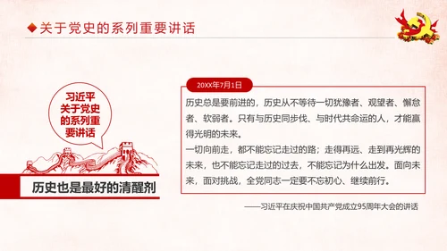 中国共产党建党97周年党史学习PPT模板