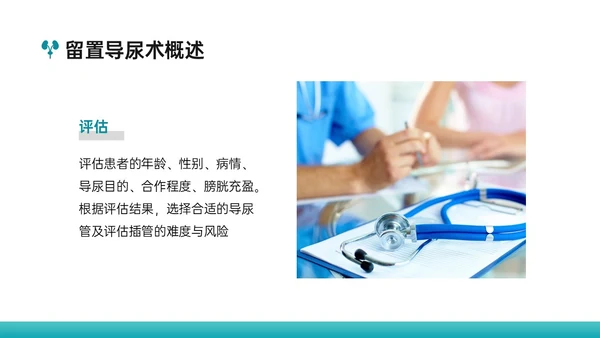 绿色简约实拍风女病人留置导尿术培训PPT课件女性健康