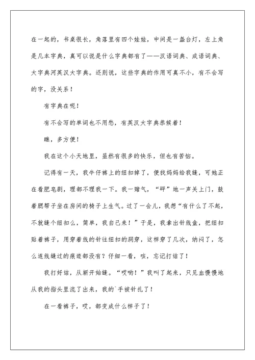 2022关于说明文的作文六篇