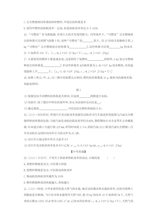 学年九年级物理全册第十四章内能的利用.热机的效率同步练习新版新人教版.docx