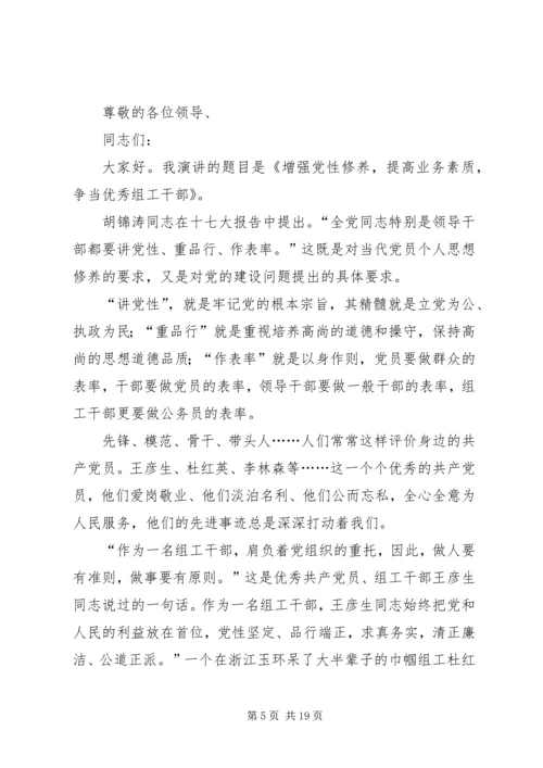 关于增强党性修养材料.docx