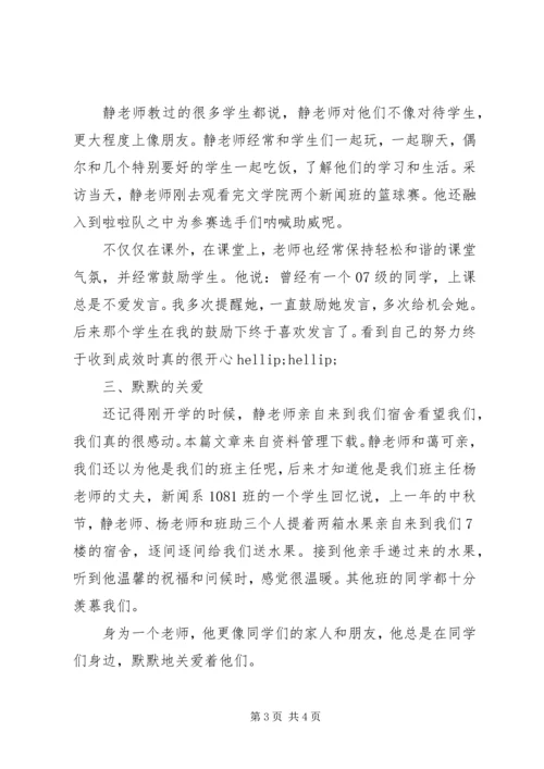 优秀教师的先进事迹 (2).docx