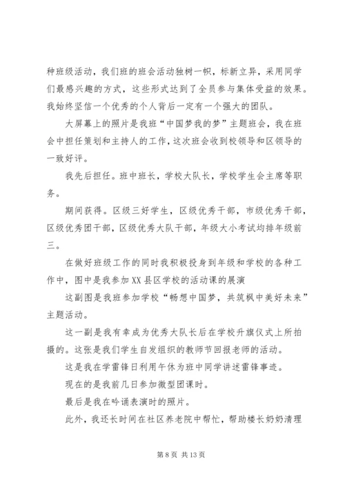 十佳少年竞选演讲稿 (7).docx