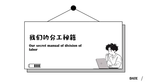 黑白扁平手绘插画风小组自我介绍PPT模板