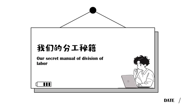 黑白扁平手绘插画风小组自我介绍PPT模板