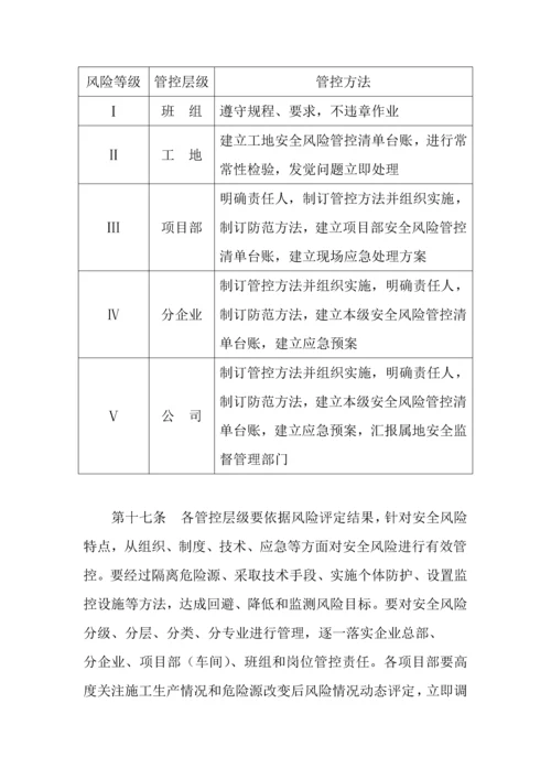 安全风险分级管控和隐患排查治理实施新版细则.docx