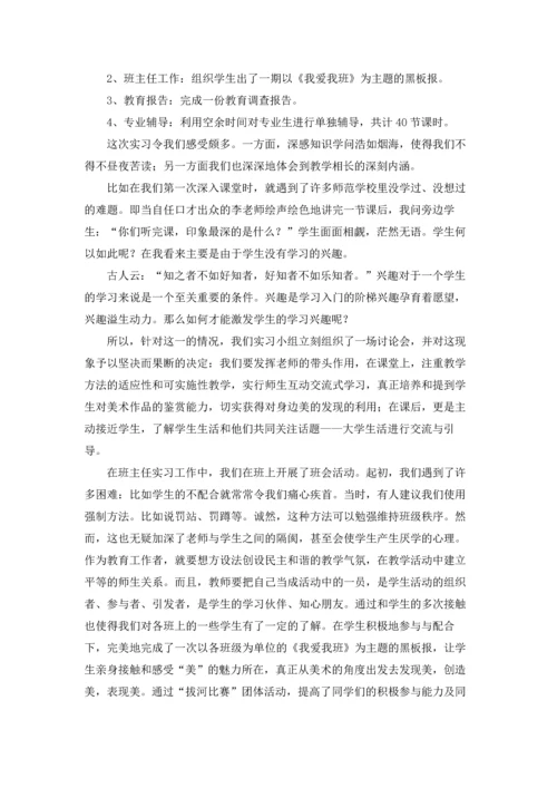 有关教育的实习报告范文七篇.docx