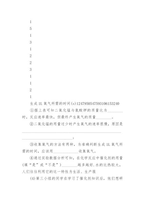 9年级化学试卷及答案.docx