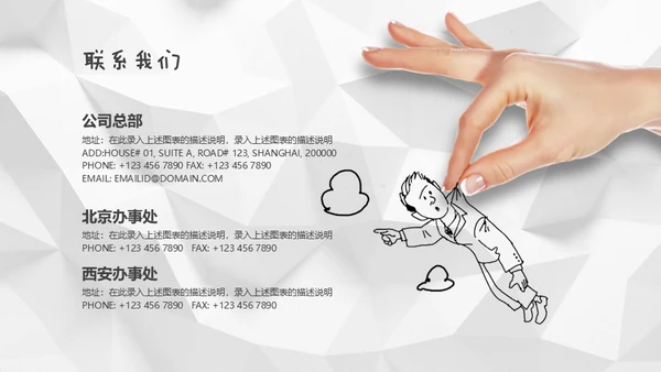 褶皱的白纸背景创意手绘商务通用PPT模板