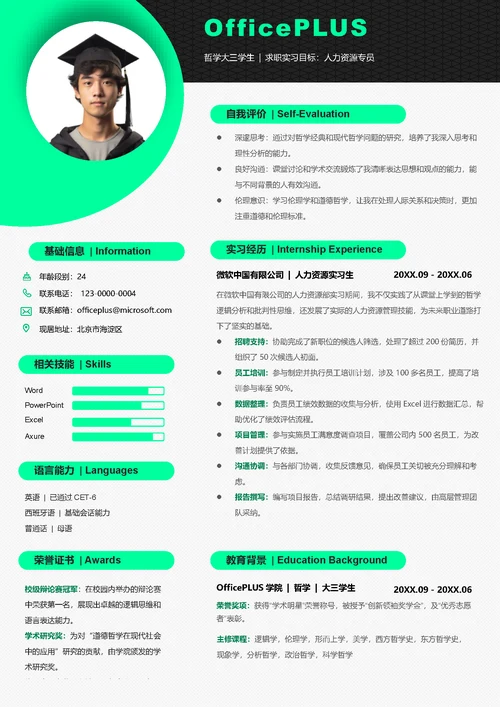 哲学实习HR简历套装简历封面（包含自荐信）
