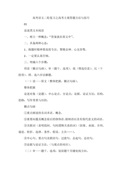 高考语文二轮复习之高考主观答题方法与技巧.docx