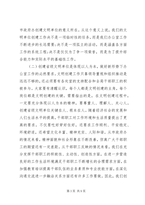 在争创建省级文明单位动员大会上的讲话.docx