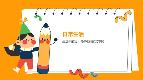 橙色插画风小学生班委竞选——自我介绍PPT模板